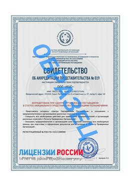 Свидетельство аккредитации РПО НЦС Сосновоборск Сертификат РПО